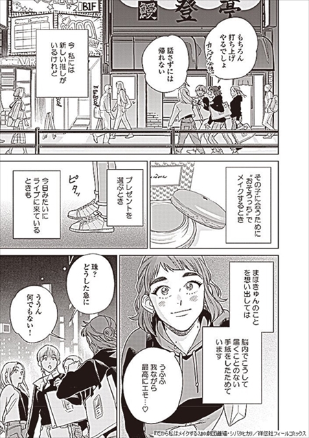 女子アイドルにハマって“推しウケ”に目覚めた話