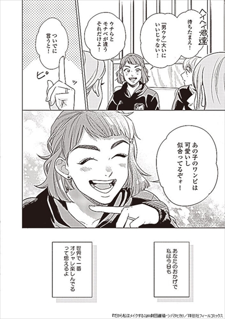 女子アイドルにハマって“推しウケ”に目覚めた話