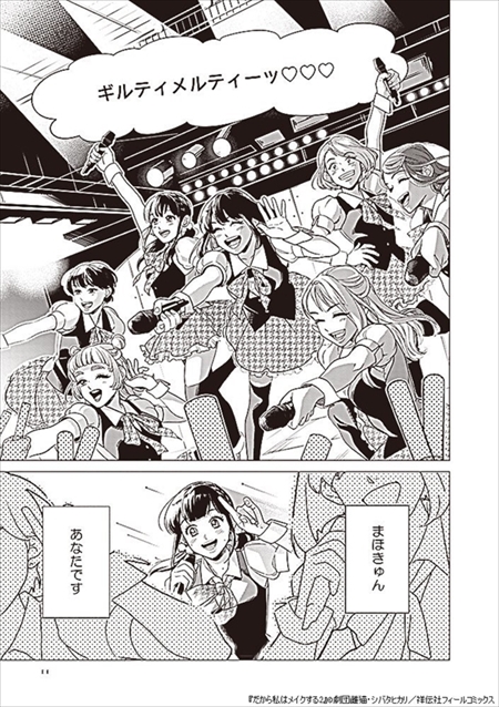 女子アイドルにハマって“推しウケ”に目覚めた話