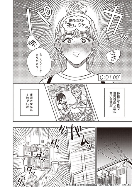 女子アイドルにハマって“推しウケ”に目覚めた話