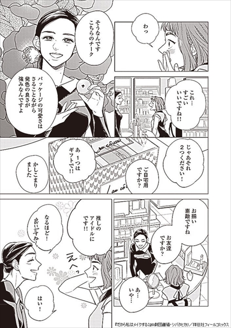 女子アイドルにハマって“推しウケ”に目覚めた話