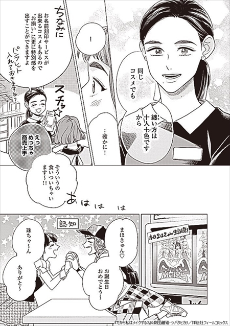 女子アイドルにハマって“推しウケ”に目覚めた話