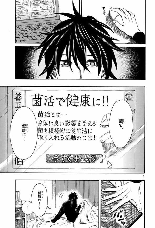 きのこ 菌活 twitter 漫画