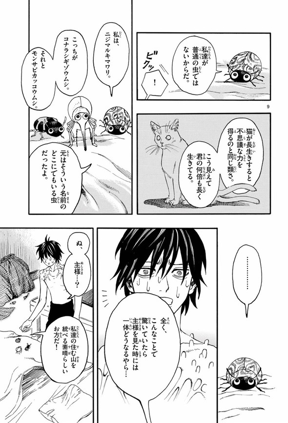 きのこ 菌活 twitter 漫画