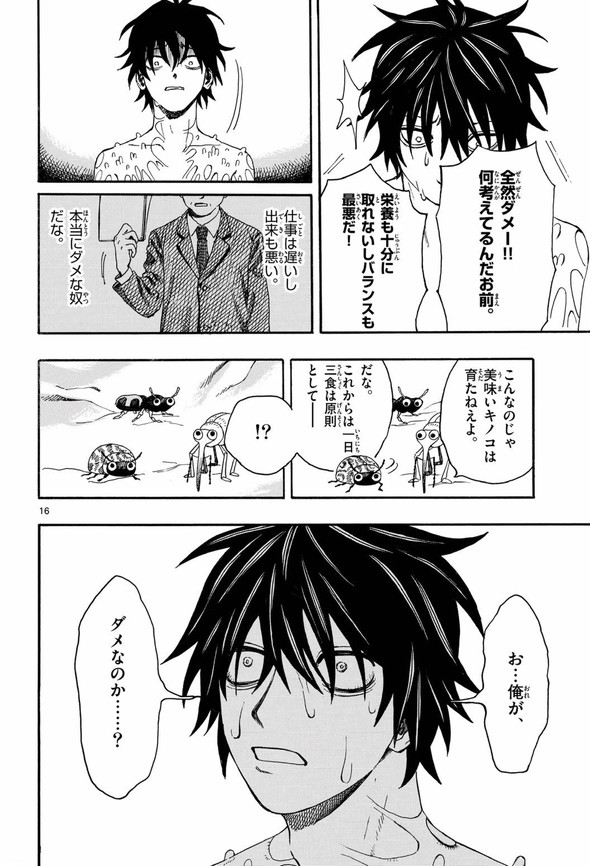 きのこ 菌活 twitter 漫画