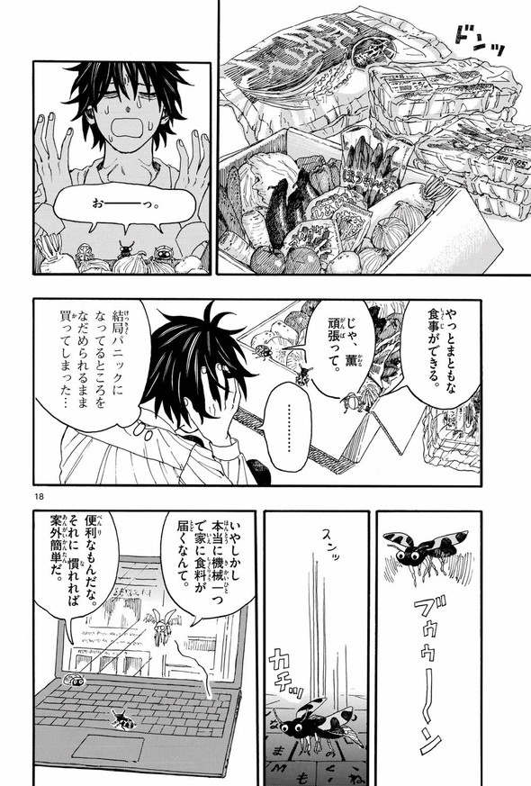 きのこ 菌活 twitter 漫画