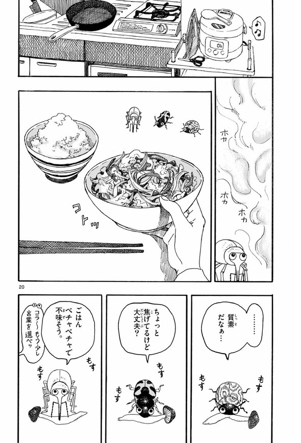 きのこ 菌活 twitter 漫画