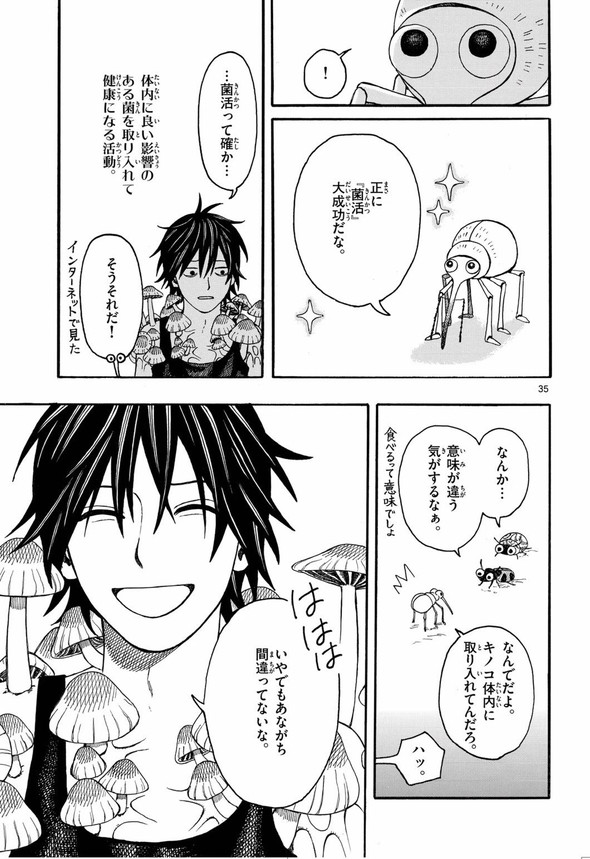 きのこ 菌活 twitter 漫画