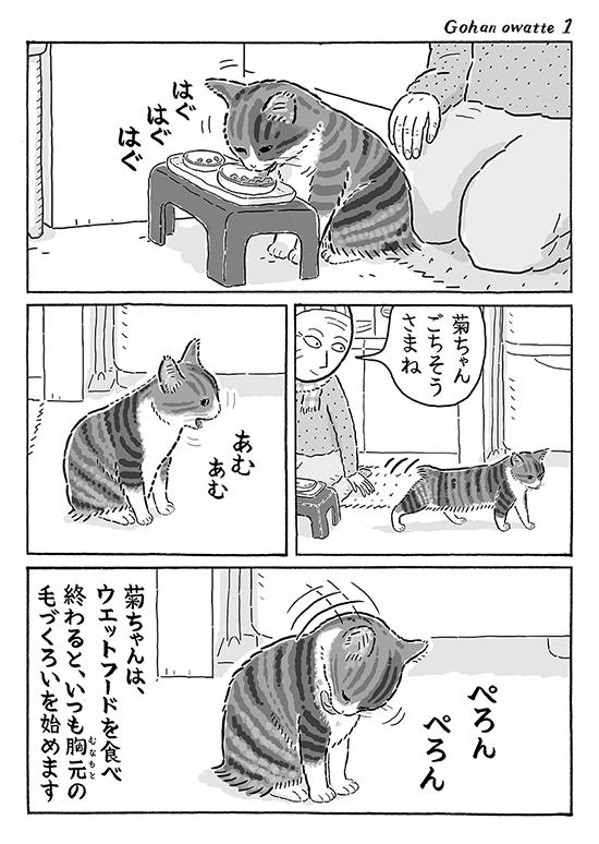 ごちそうさまのあと1