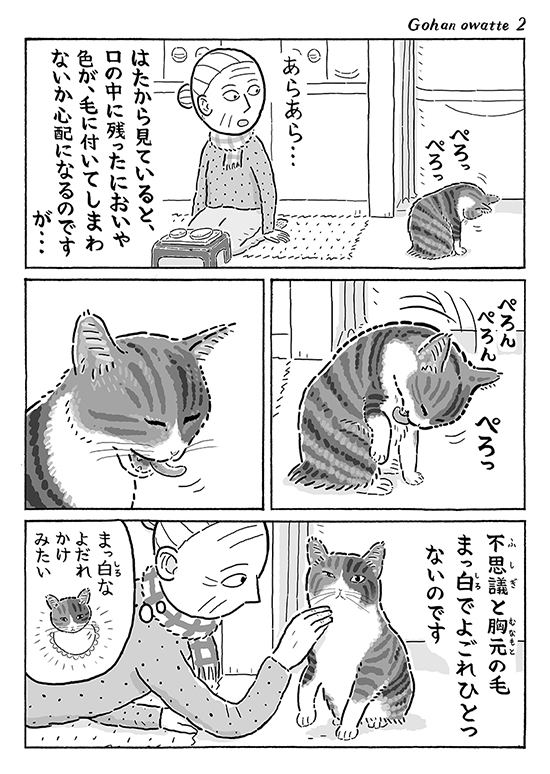  ごちそうさまのあと2
