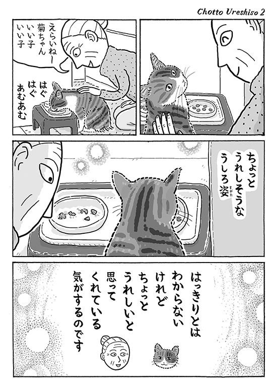 ちょっとうれしそう2