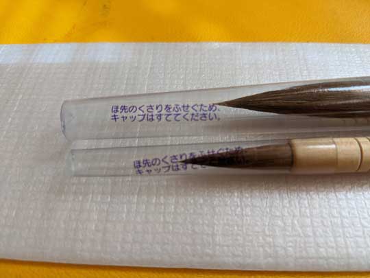 書道 筆 キャップ 捨てる 穂先 腐る 原因