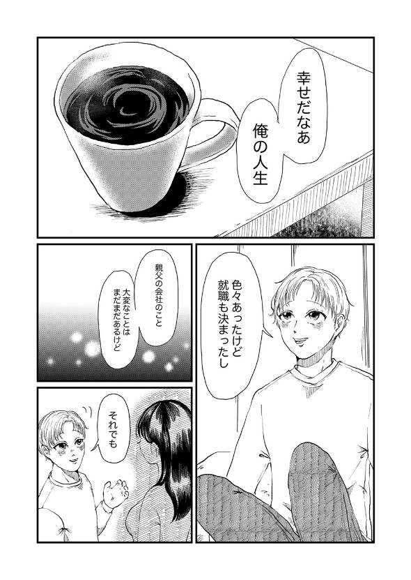 プロポーズ直後に死んだ男の話 漫画