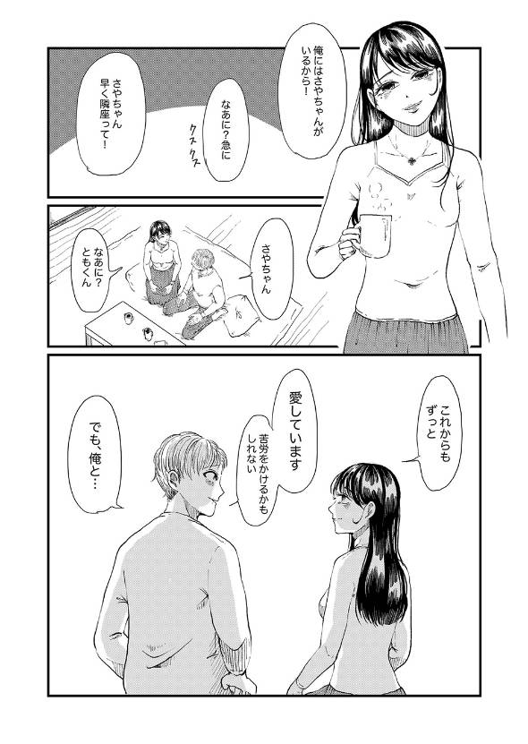プロポーズ直後に死んだ男の話 漫画