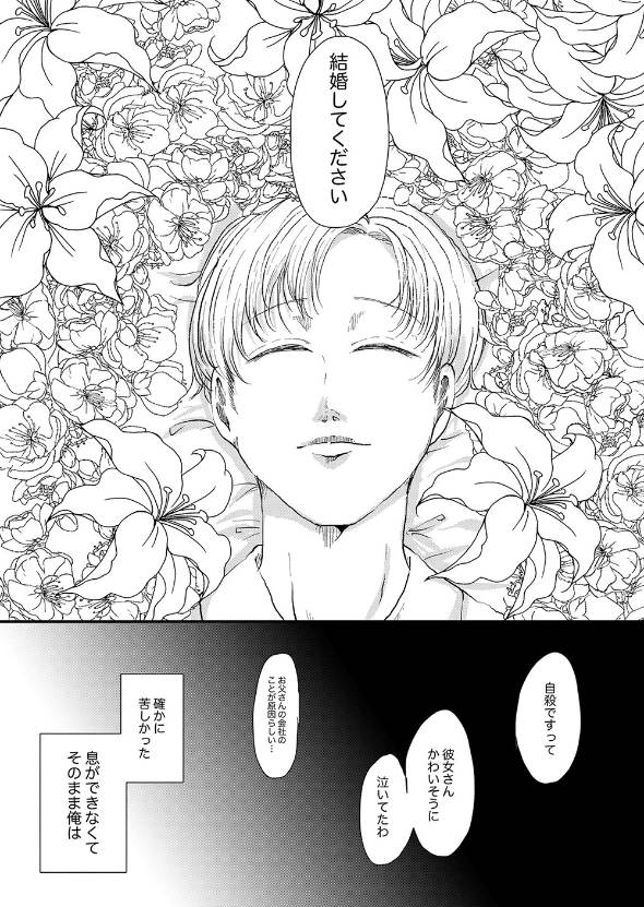 プロポーズ直後に死んだ男の話 漫画