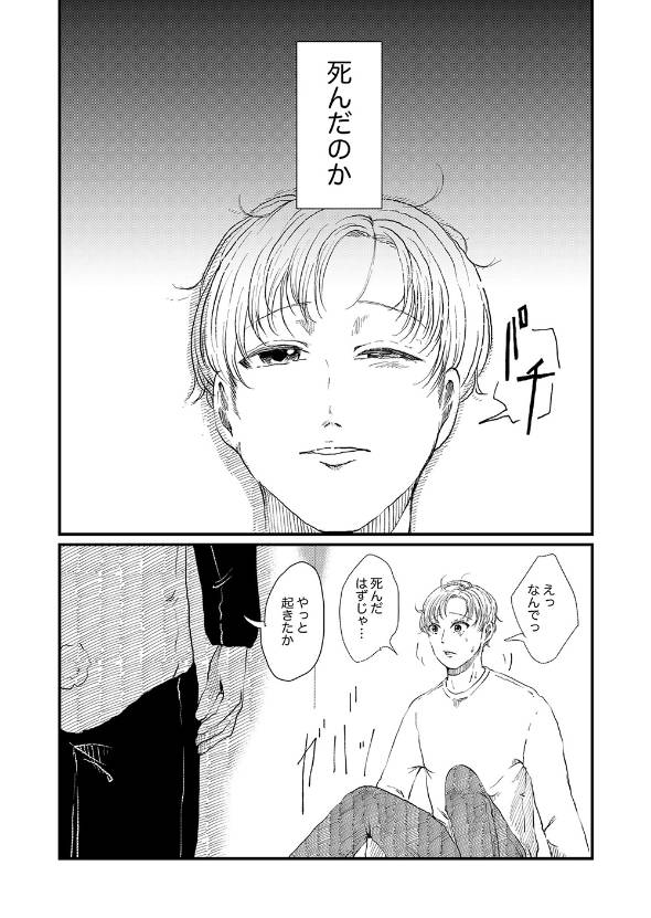 プロポーズ直後に死んだ男の話 漫画