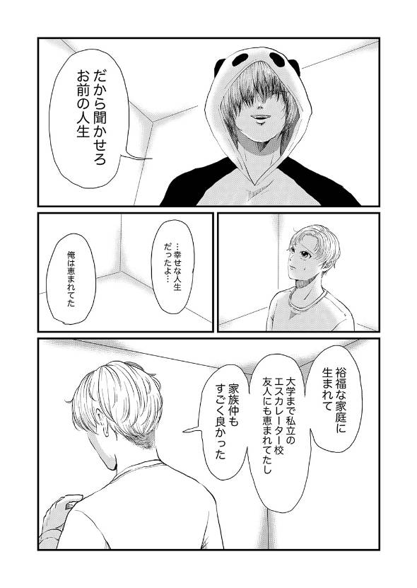 プロポーズ直後に死んだ男の話 漫画