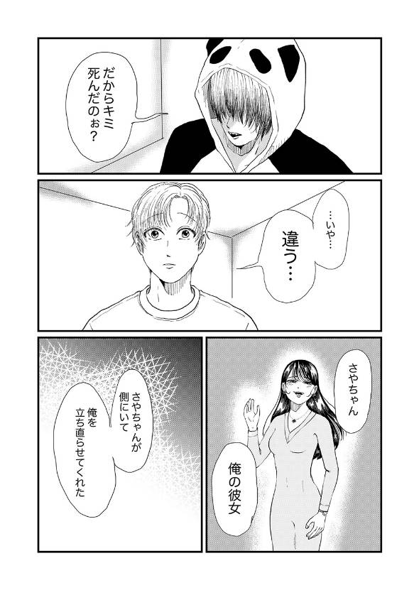 プロポーズ直後に死んだ男の話 漫画