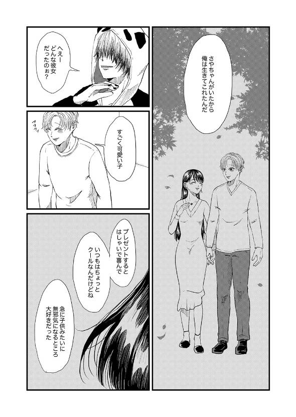 プロポーズ直後に死んだ男の話 漫画