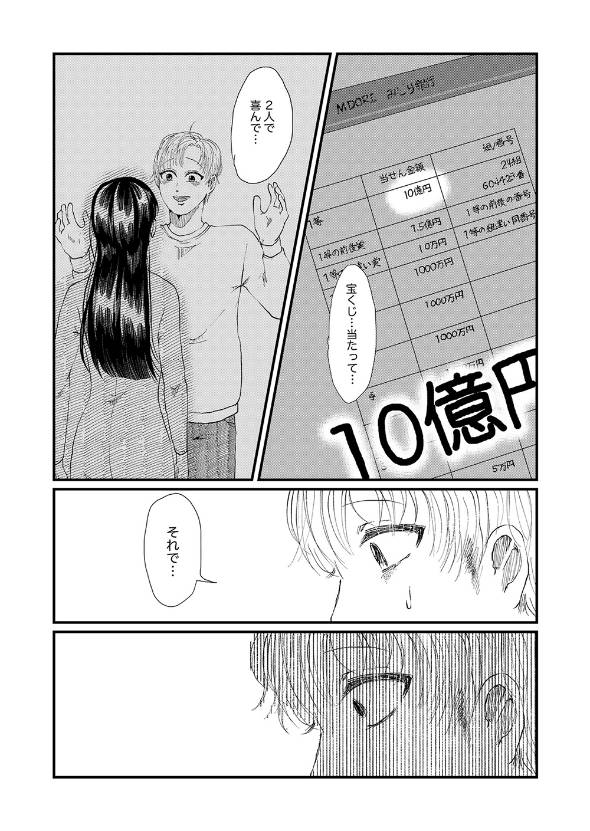 プロポーズ直後に死んだ男の話 漫画