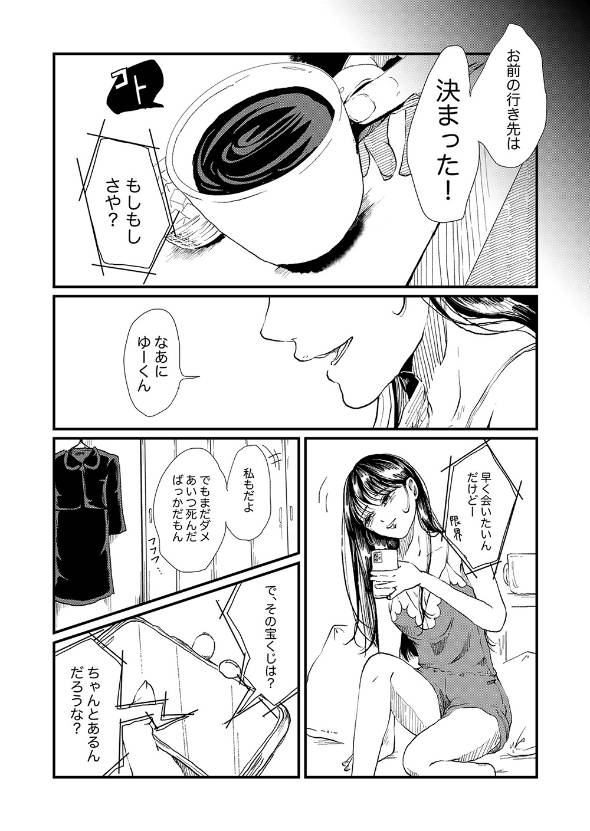 プロポーズ直後に死んだ男の話 漫画