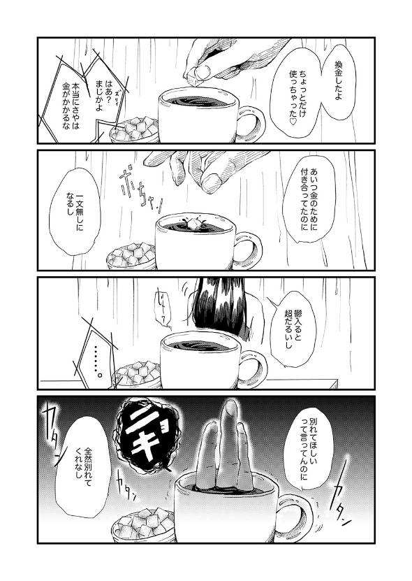 プロポーズ直後に死んだ男の話 漫画