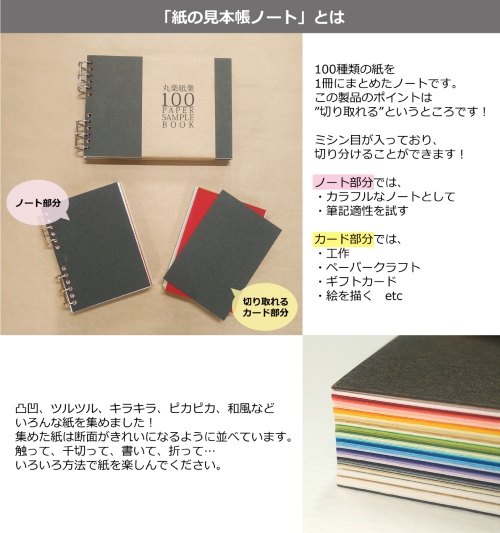 紙の見本帳ノート
