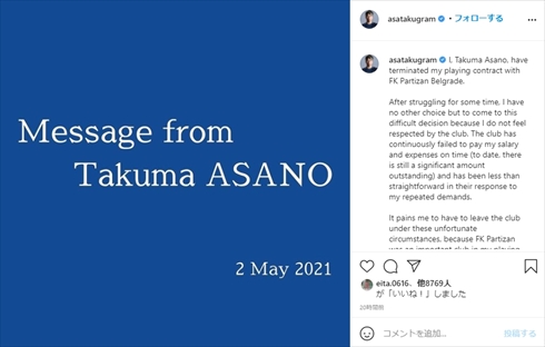 浅野拓磨 日本代表 パルチザン サッカー 給与未払い 契約解除 退団 インスタ