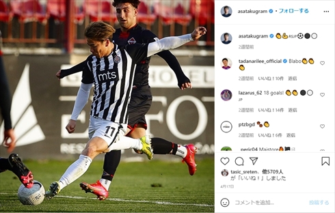 浅野拓磨 日本代表 パルチザン サッカー 給与未払い 契約解除 退団 インスタ