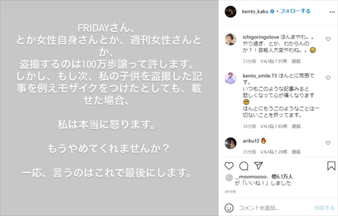 賀来賢人 榮倉奈々 盗撮 子ども 写真週刊誌 インスタ