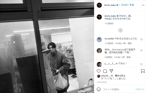 賀来賢人 榮倉奈々 盗撮 子ども 写真週刊誌 インスタ