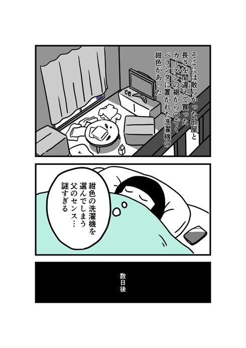 本当にあったそこそこアレな話03