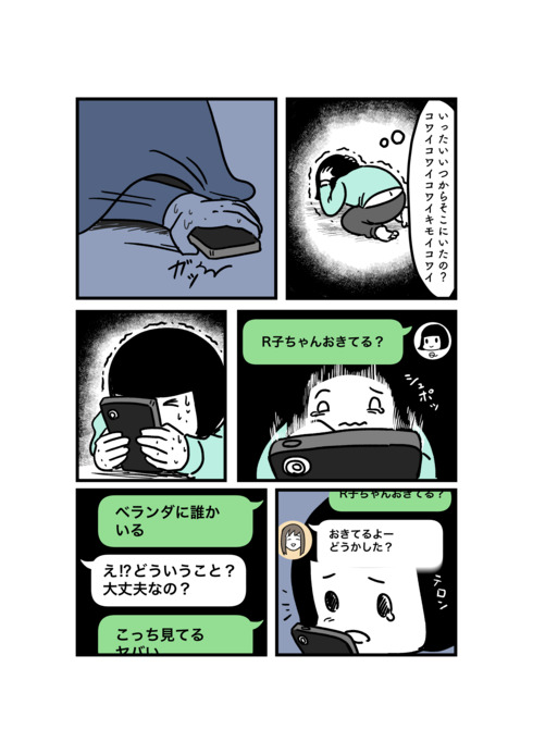 本当にあったそこそこアレな話08