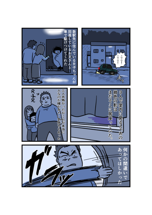 本当にあったそこそこアレな話09