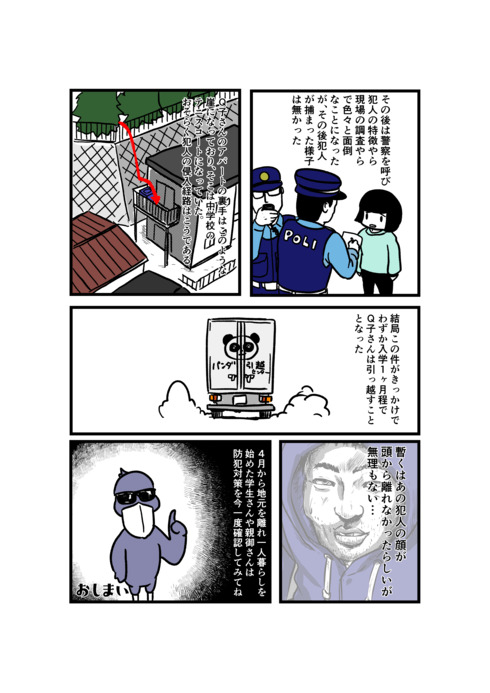 本当にあったそこそこアレな話12