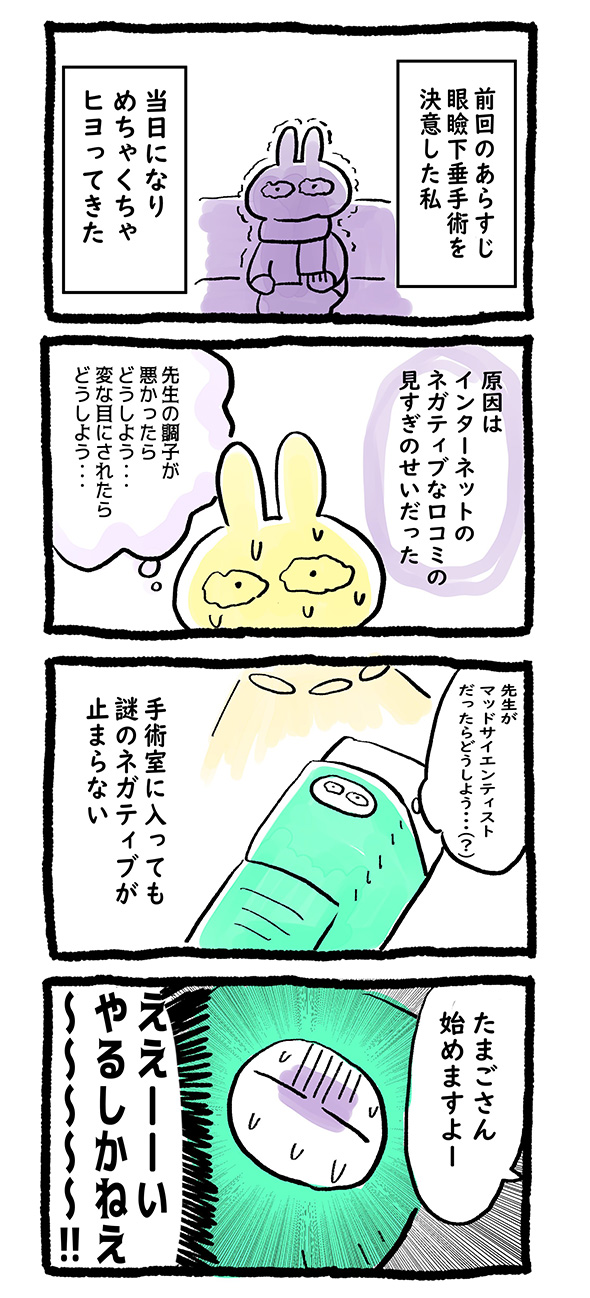 眼瞼下垂 手術 体験談