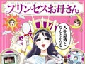 仕事の出来に悩む娘を「国家お買い上げじゃないし」と壮大に励ますお母さん　愉快な家族のエッセイ漫画『プリンセスお母さん』新刊発売