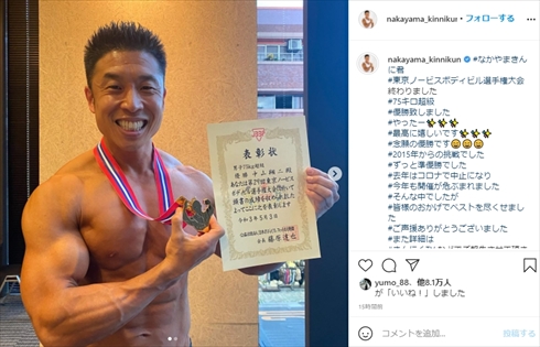 なかやまきんに君 東京ノービスボディビル選手権大会 優勝 ボディビル インスタ