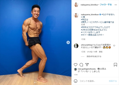 なかやまきんに君 東京ノービスボディビル選手権大会 優勝 ボディビル インスタ