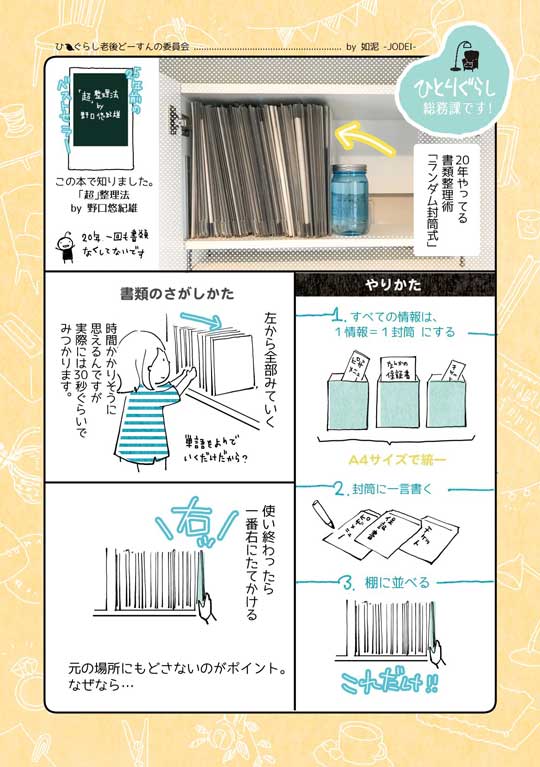 家で書類をなくさない方法 超・整理法 実践 書類整理 封筒 ファイル 漫画
