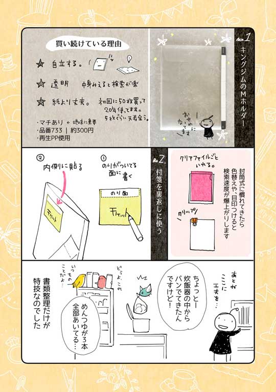 家で書類をなくさない方法 超・整理法 実践 書類整理 封筒 ファイル 漫画