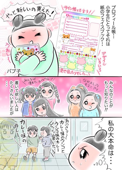 欲しい!!彼のプロフィール帳
