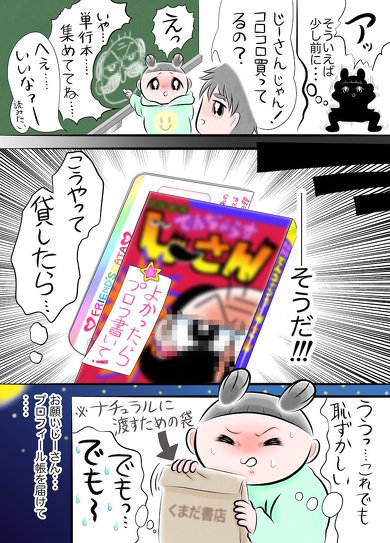 欲しい!!彼のプロフィール帳