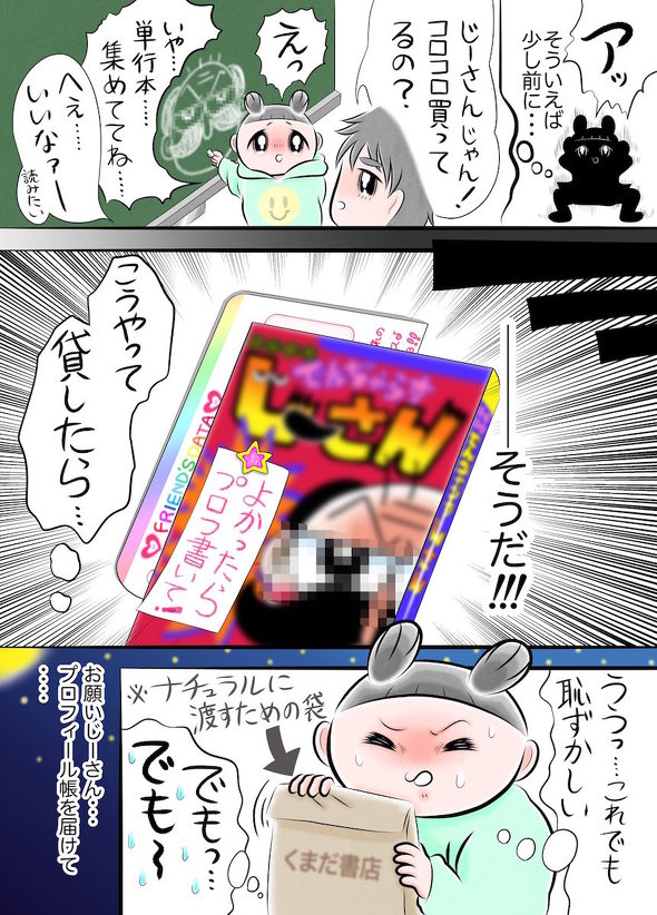 欲しい!!彼のプロフィール帳