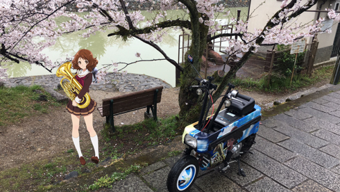 痛単車 痛バイク モトコンポ 響け！ユーフォニアム