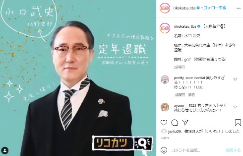 佐野史郎 腎臓機能障害 水口武史 平田満 リコカツ