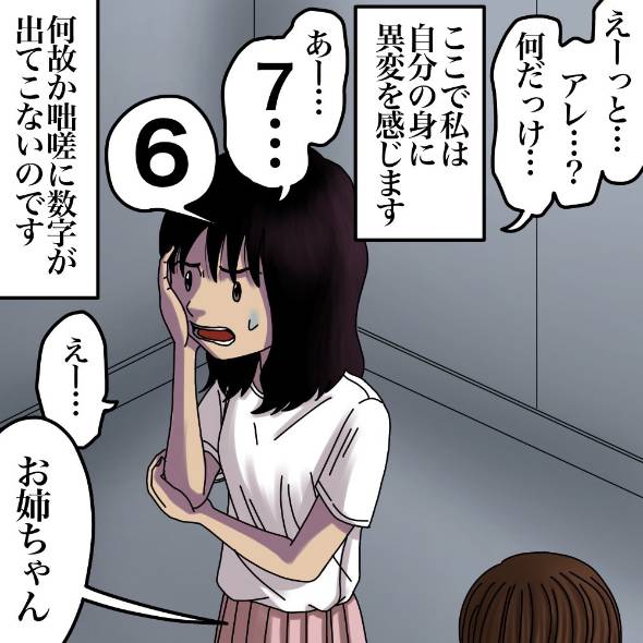エレベーターの怖い話 漫画