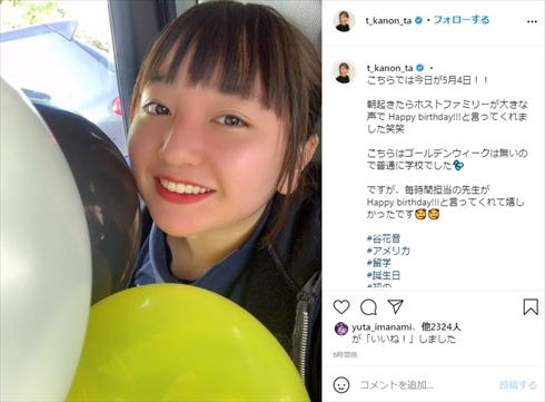 谷花音 子役 インスタ ブログ アメリカ 17歳 誕生日 留学 現在