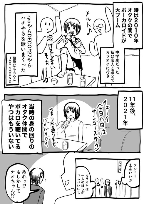 周りのオタクがぜんぜんボカロを聴かなくなって孤独を感じてる人の話01