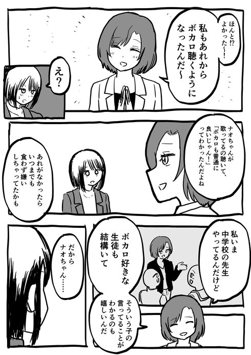 周りのオタクがぜんぜんボカロを聴かなくなって孤独を感じてる人の話03